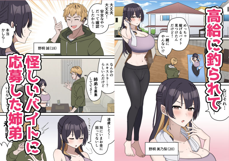姉弟でシたらいけません序盤、姉のやさしい表情のシーン