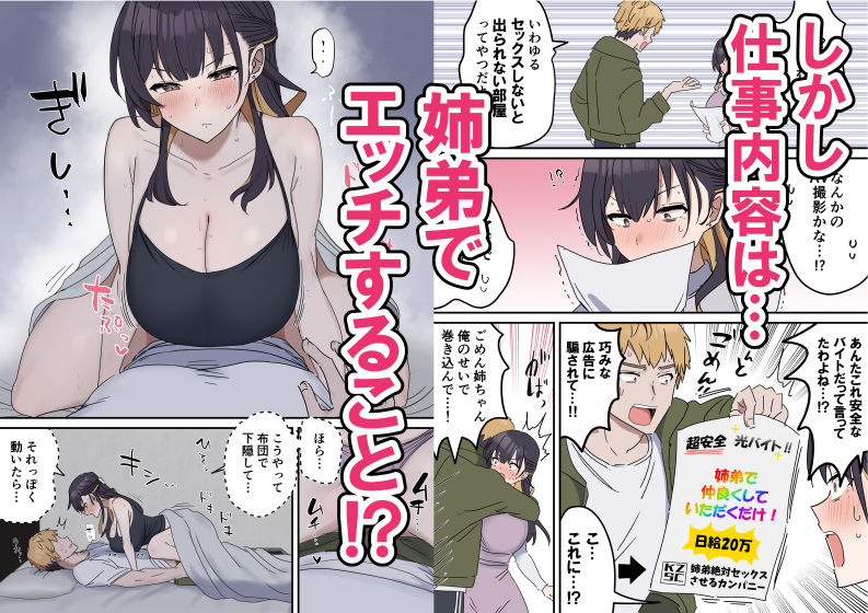 姉弟でシたらいけません、姉が兄を誘うシーン